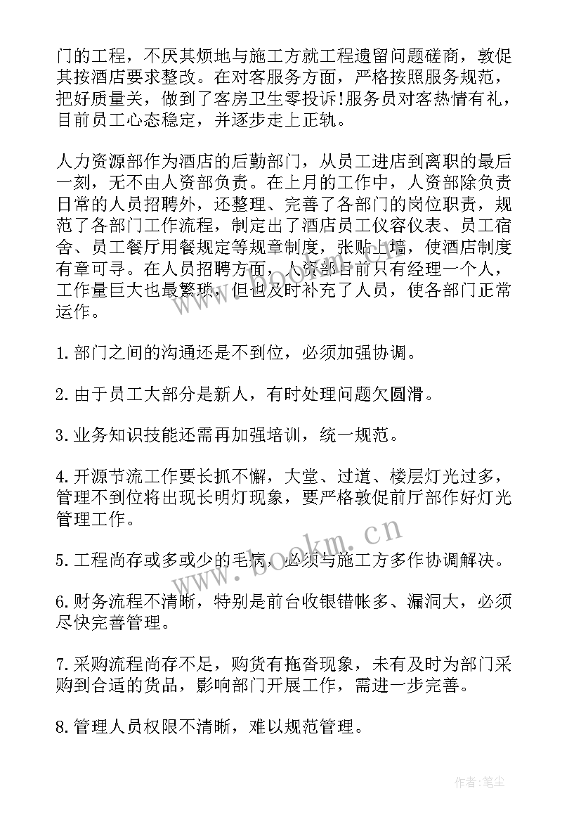 前端新年工作计划 月份工作总结(模板5篇)