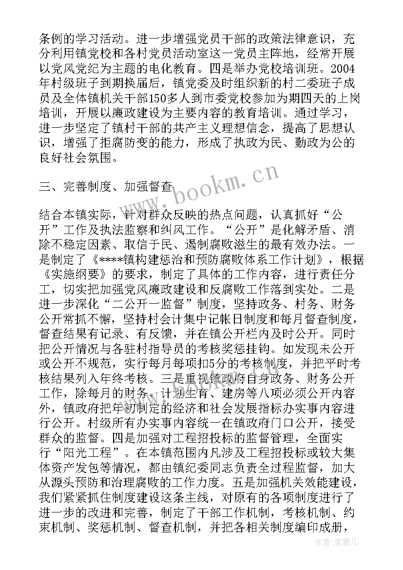 2023年小学纪检委员述职报告(模板7篇)