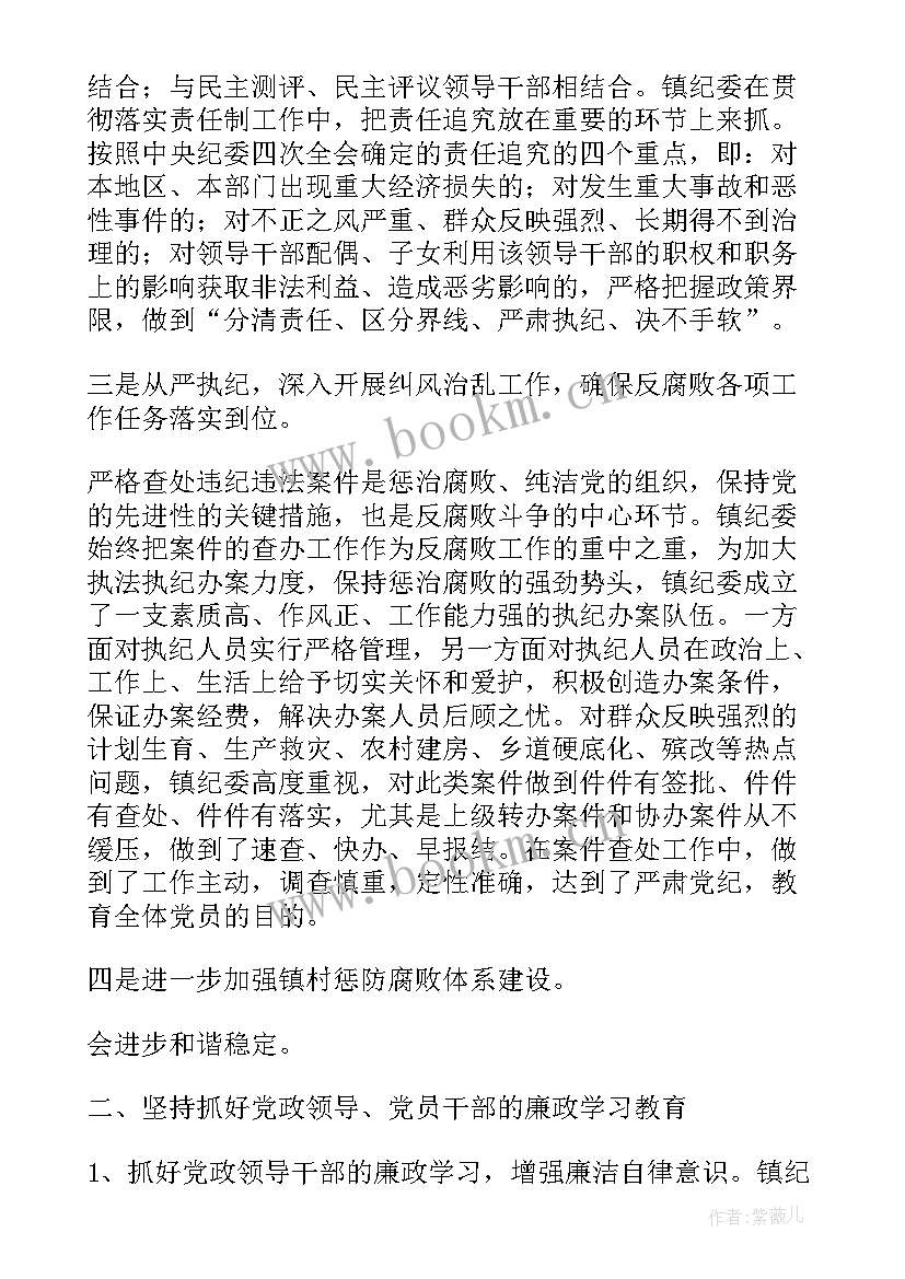 2023年小学纪检委员述职报告(模板7篇)