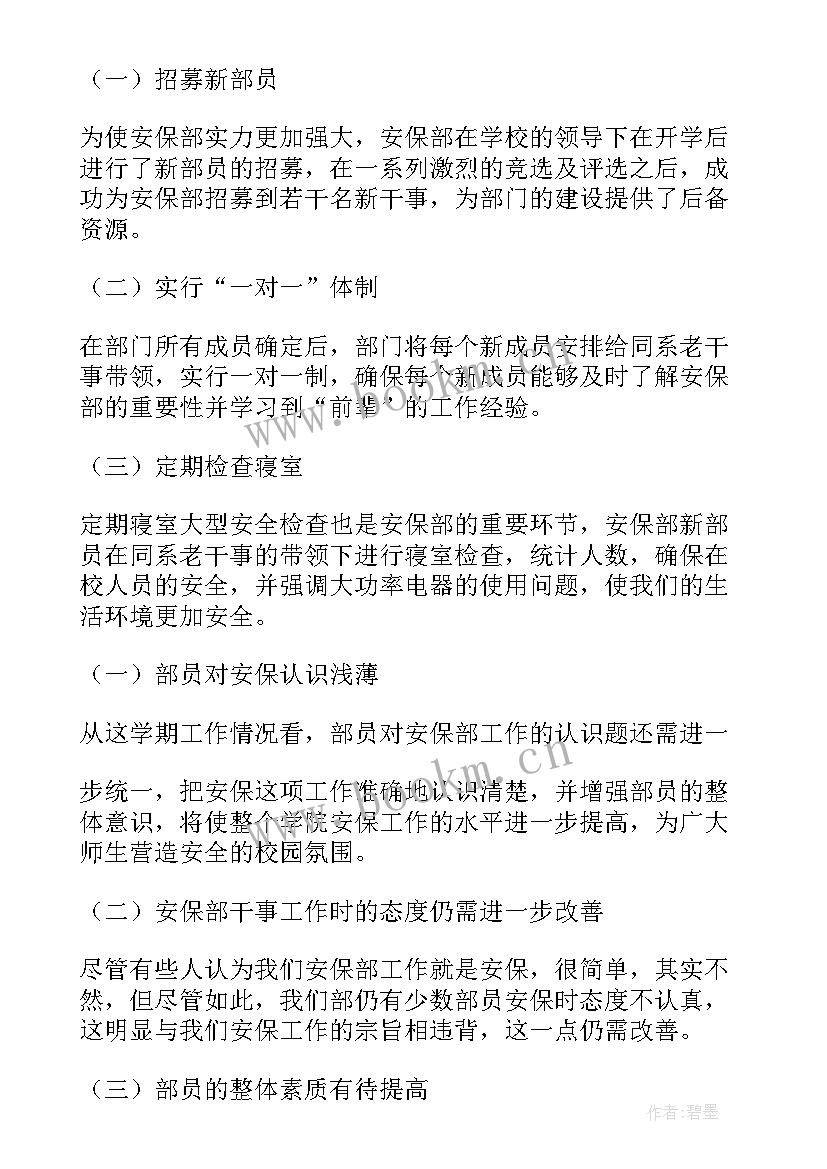 最新村级安全工作汇报(优质8篇)