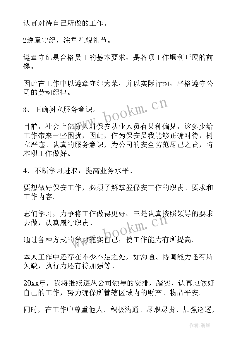 最新村级安全工作汇报(优质8篇)