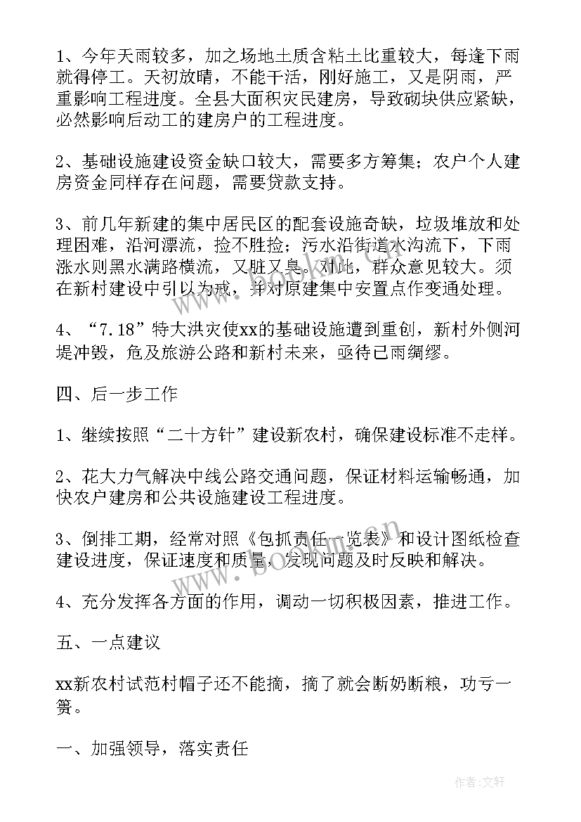 农村水质现状 农村信访工作总结(汇总5篇)