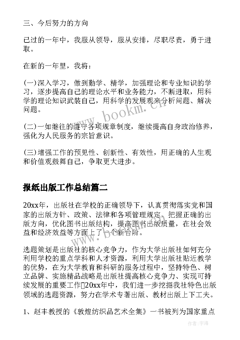 2023年报纸出版工作总结(精选7篇)