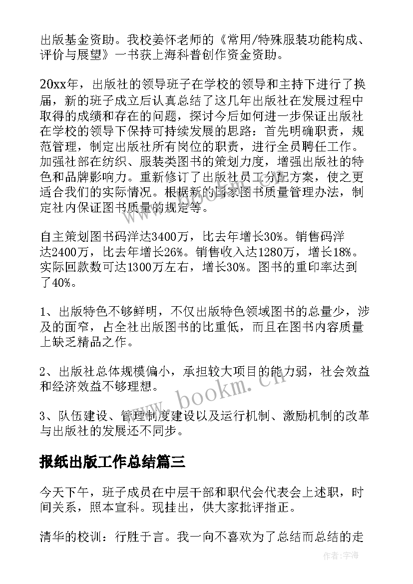 2023年报纸出版工作总结(精选7篇)