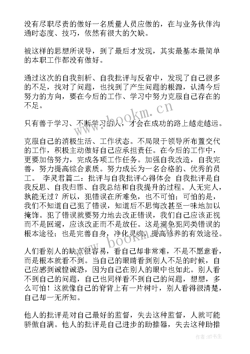 2023年工作总结没被批评说(实用5篇)