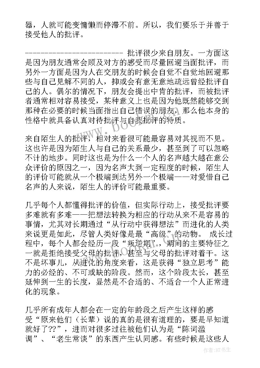 2023年工作总结没被批评说(实用5篇)