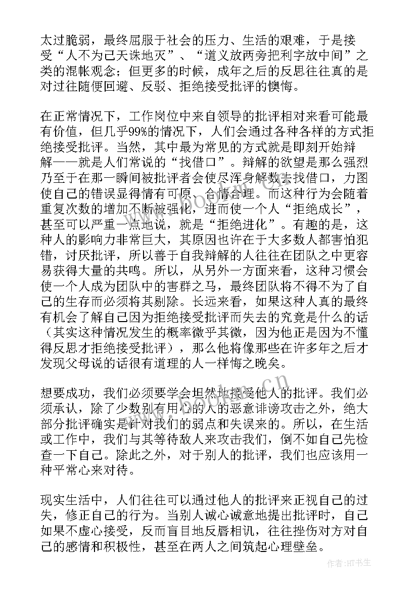 2023年工作总结没被批评说(实用5篇)