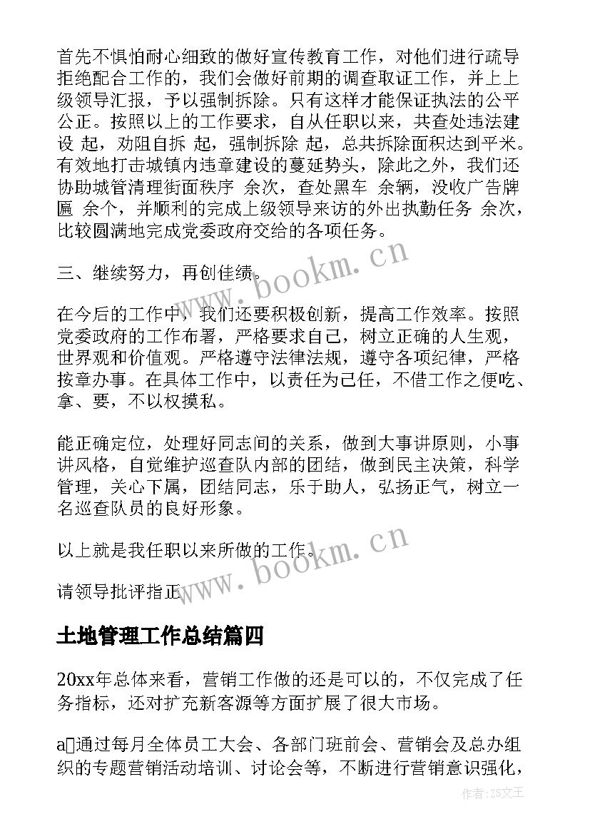 2023年土地管理工作总结(优质10篇)