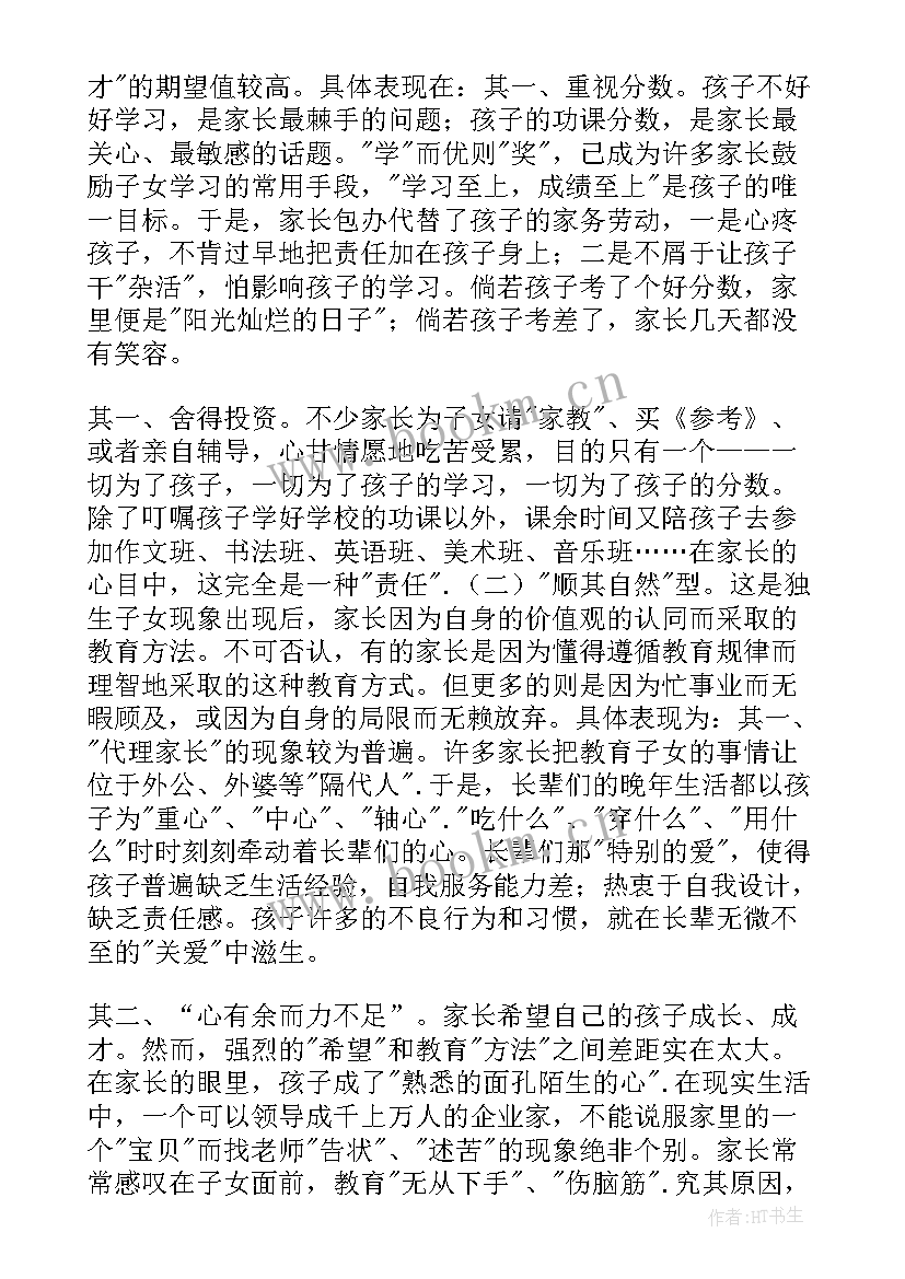 2023年家庭家教家风工作总结(通用9篇)