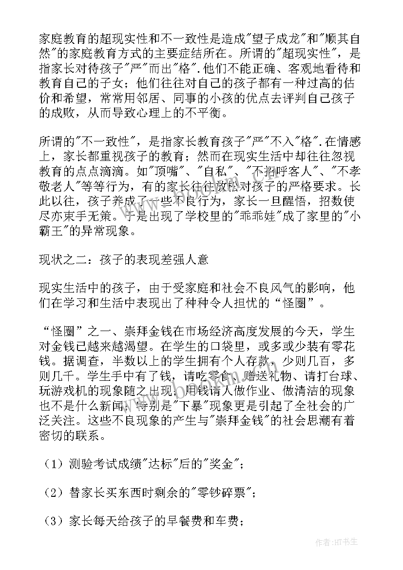 2023年家庭家教家风工作总结(通用9篇)