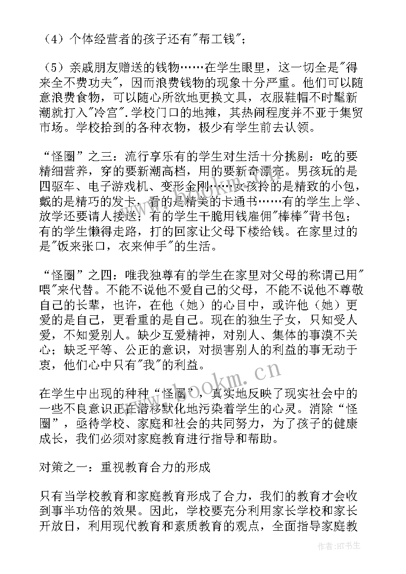 2023年家庭家教家风工作总结(通用9篇)