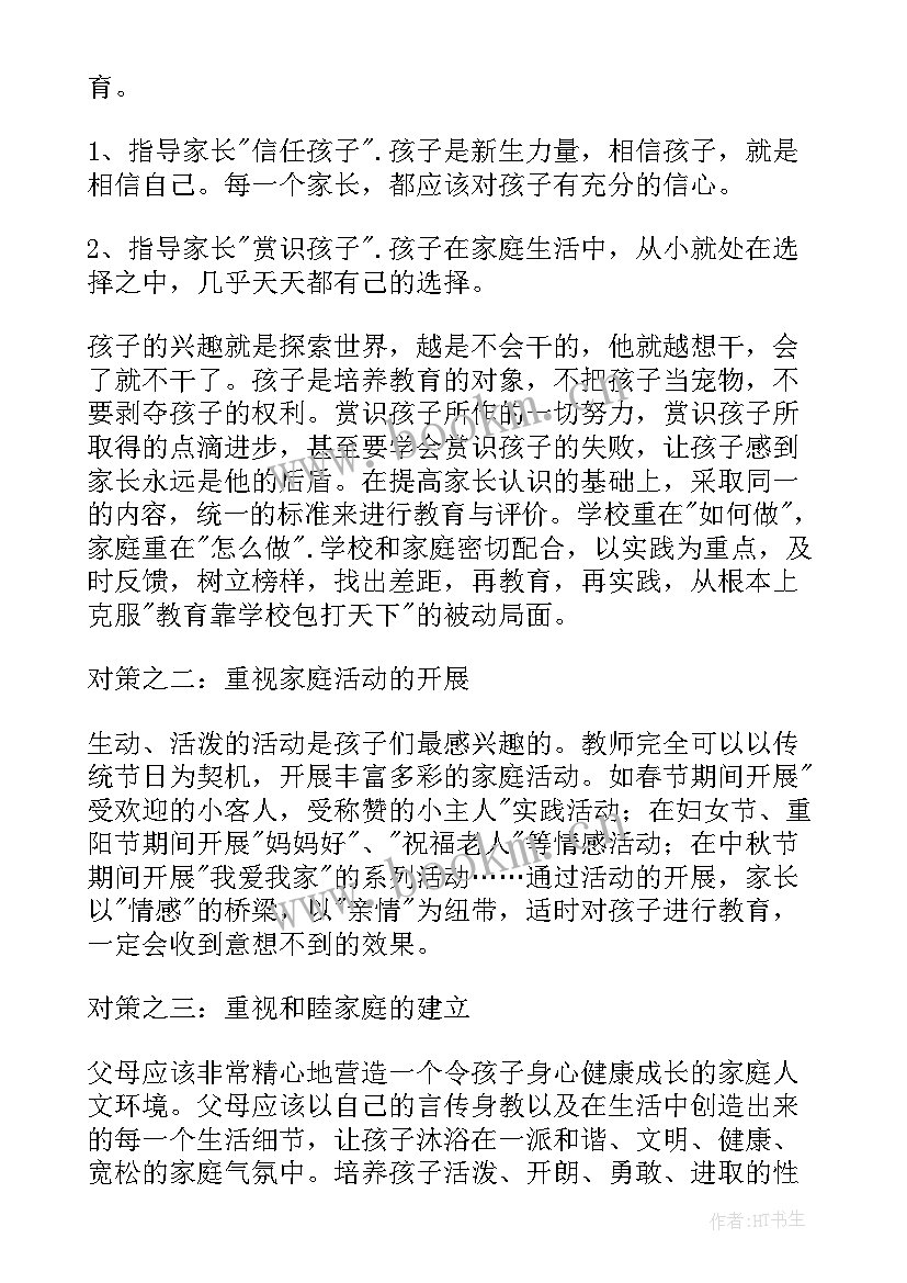 2023年家庭家教家风工作总结(通用9篇)