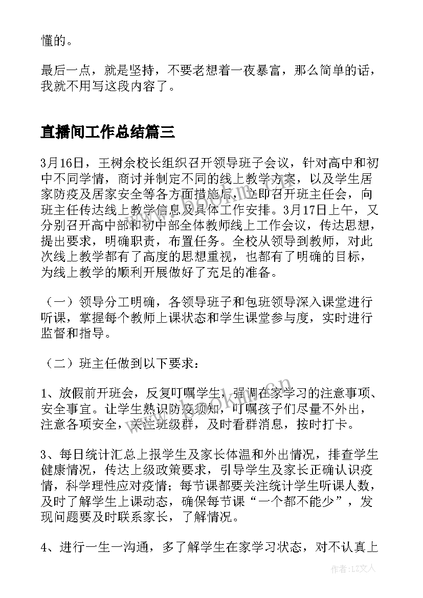 2023年直播间工作总结(模板10篇)