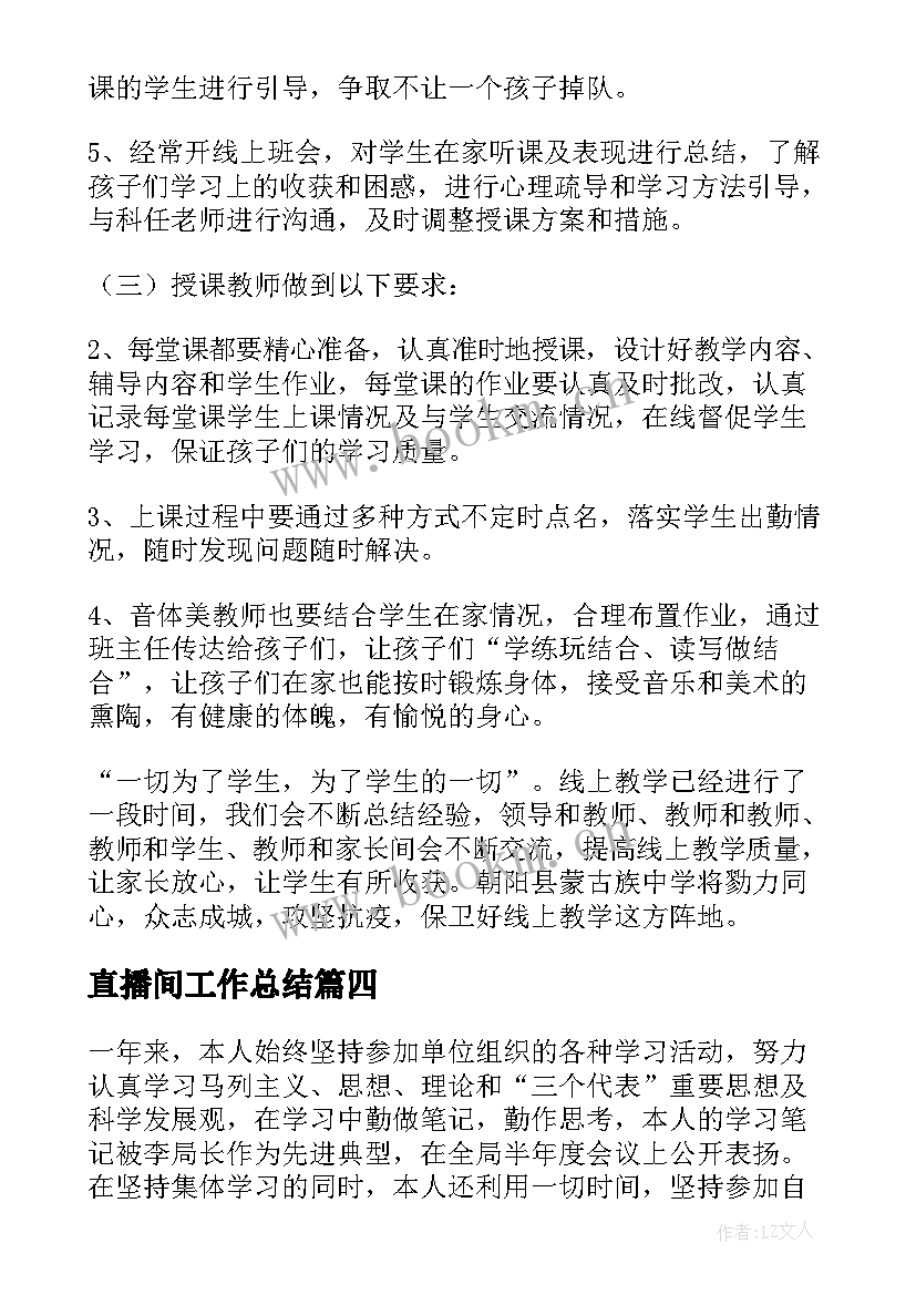 2023年直播间工作总结(模板10篇)