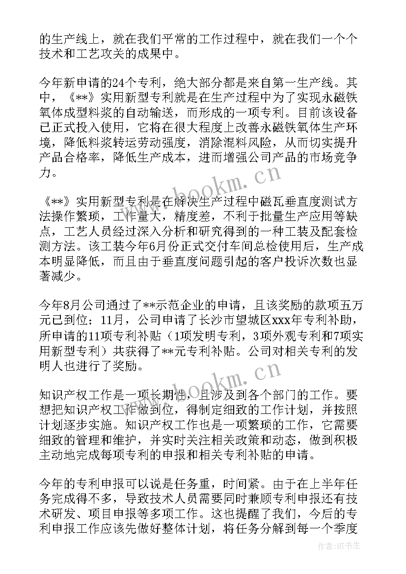 2023年专利流程人员年终总结(模板8篇)