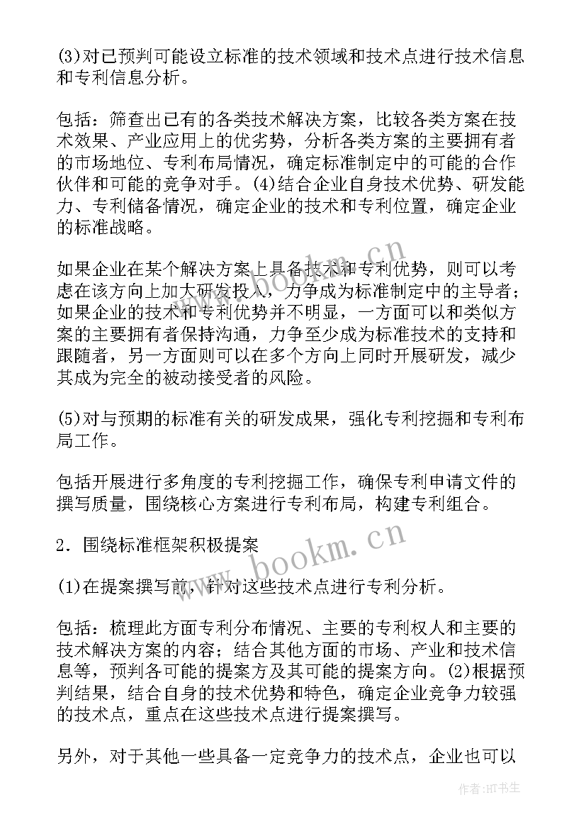 2023年专利流程人员年终总结(模板8篇)