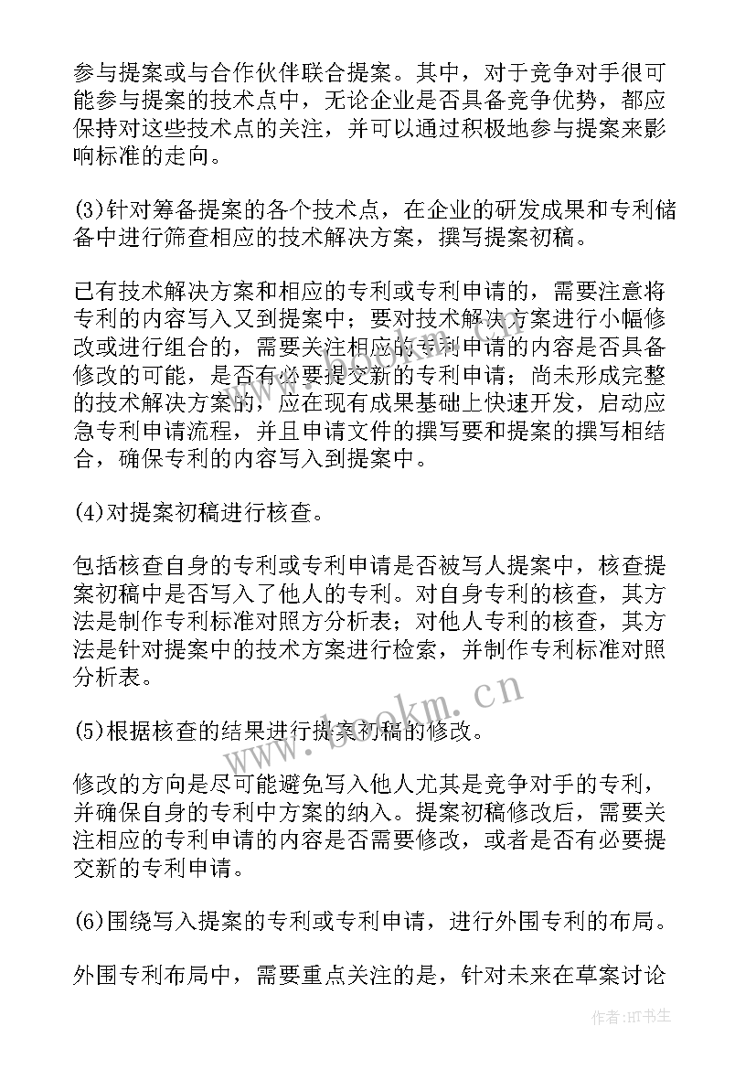 2023年专利流程人员年终总结(模板8篇)