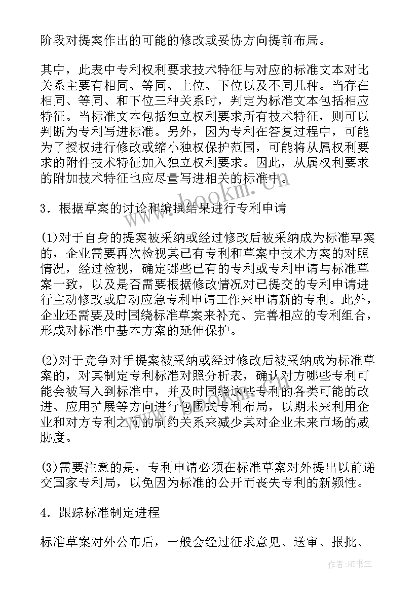 2023年专利流程人员年终总结(模板8篇)