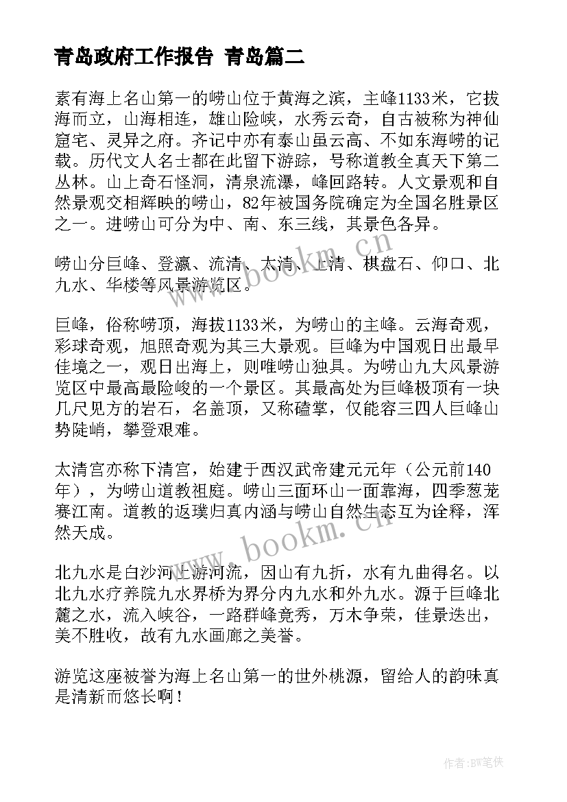 最新青岛政府工作报告 青岛(汇总10篇)