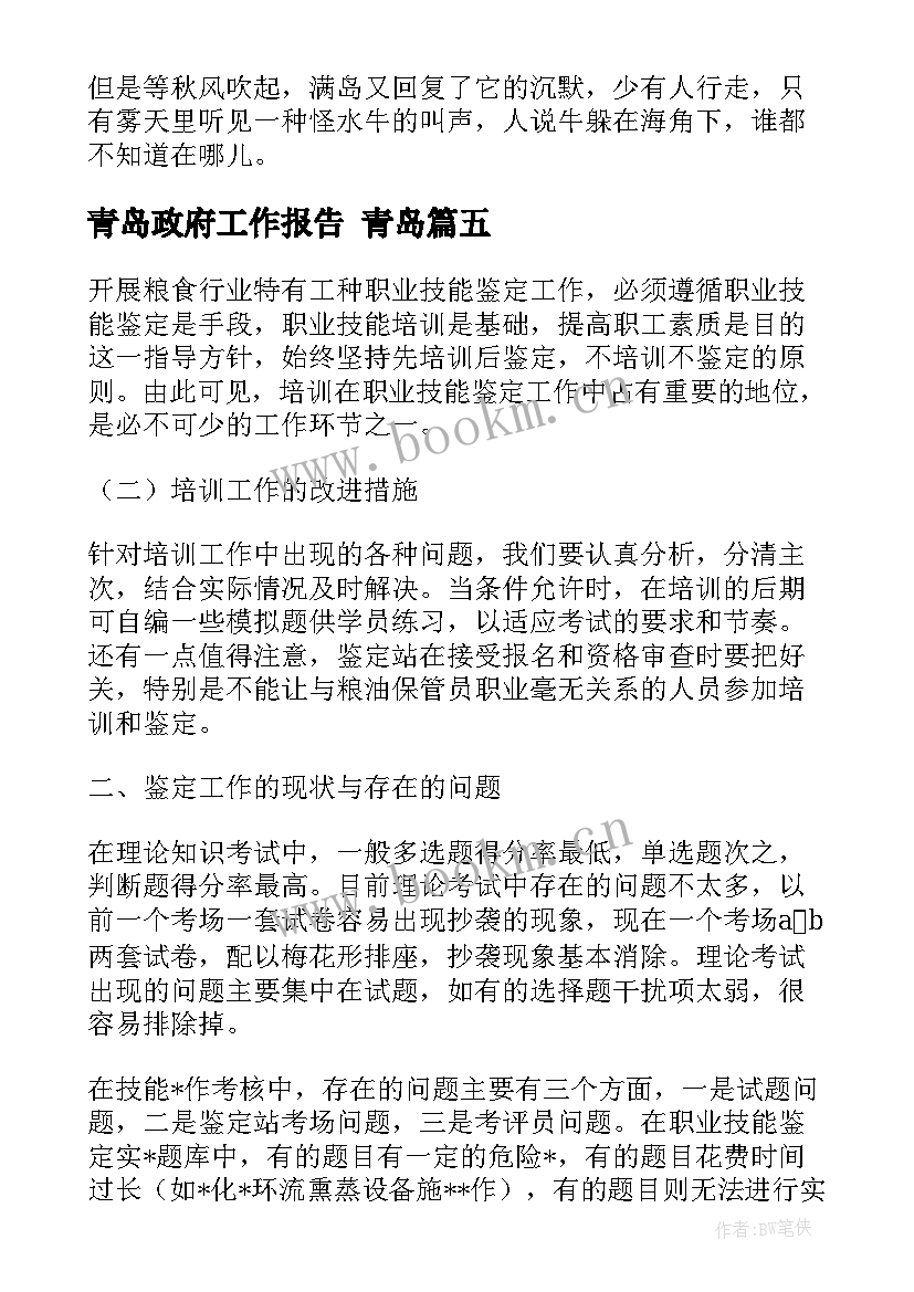 最新青岛政府工作报告 青岛(汇总10篇)