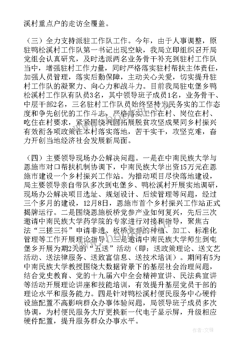 帮扶学生工作总结及帮扶成效(优质6篇)