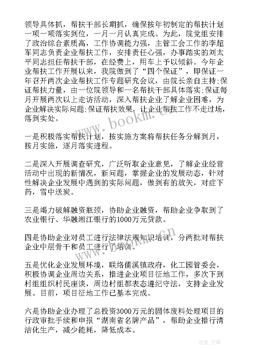 帮扶学生工作总结及帮扶成效(优质6篇)