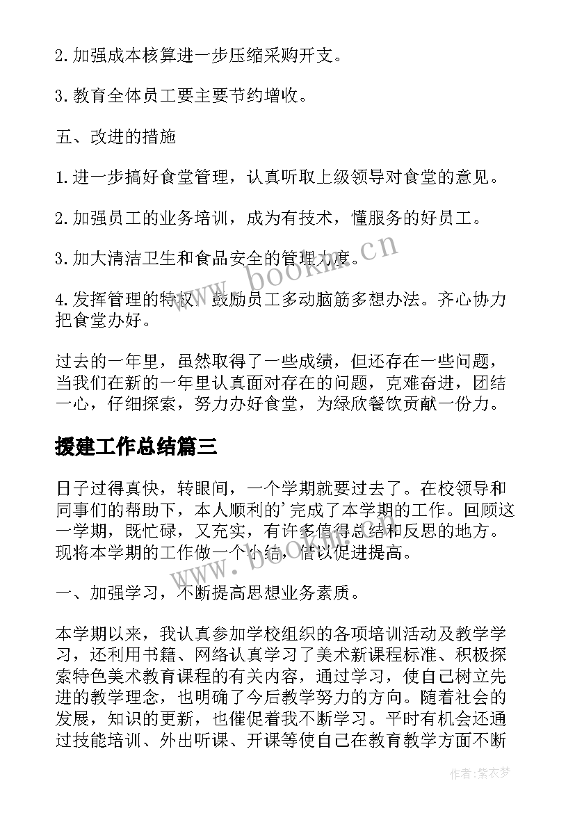 2023年援建工作总结(通用9篇)