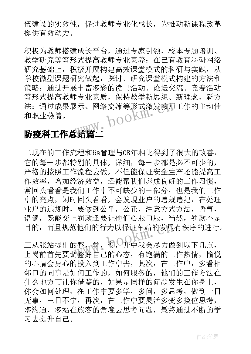 最新防疫科工作总结(大全5篇)