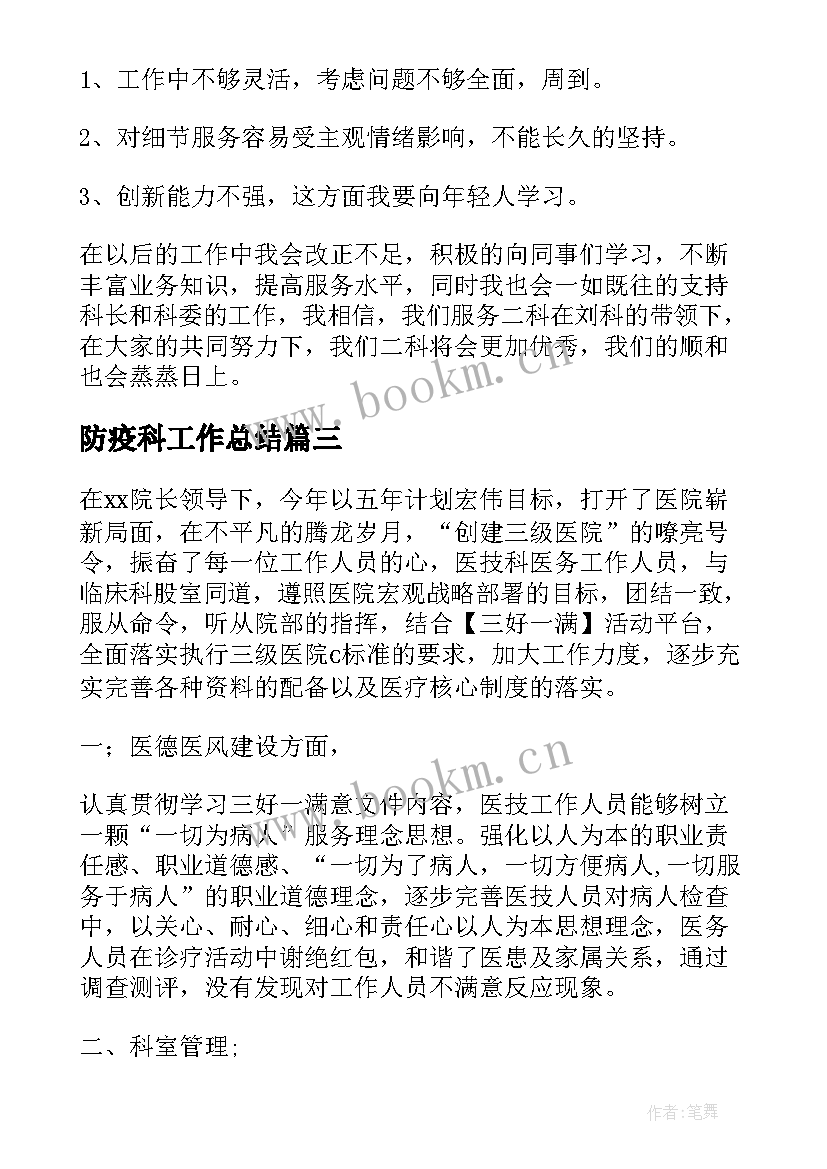 最新防疫科工作总结(大全5篇)