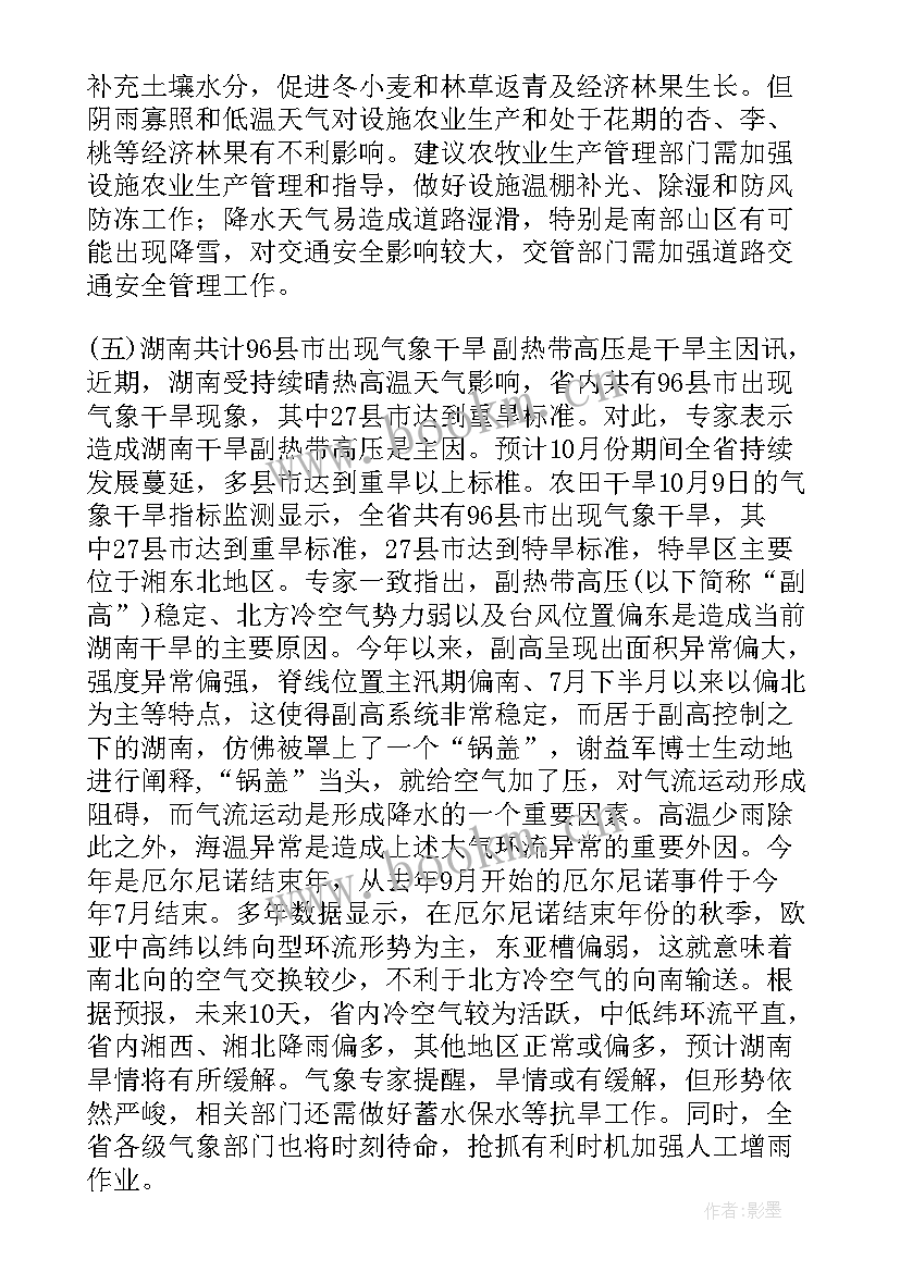 2023年防冻工作总结通讯报道 朔州防冻工作总结(模板10篇)