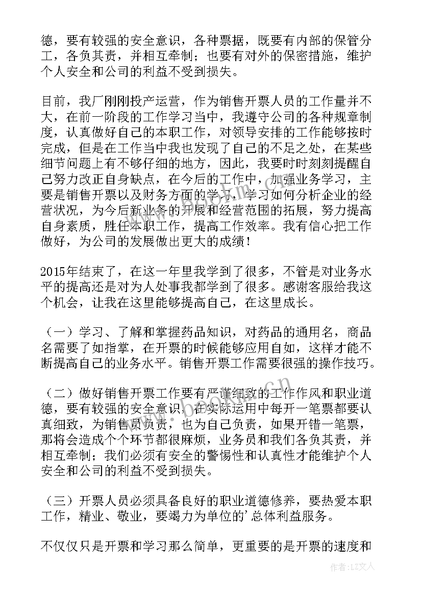 税务开票工作总结(大全5篇)