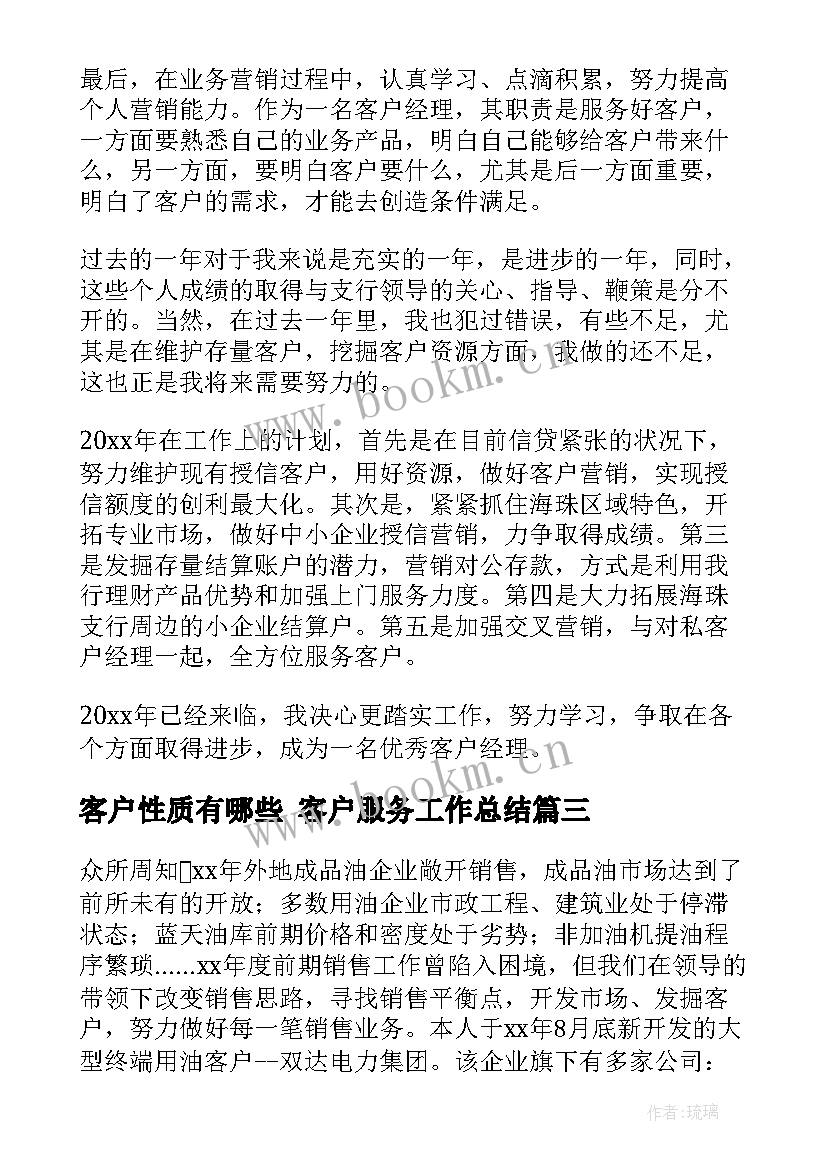 2023年客户性质有哪些 客户服务工作总结(精选9篇)