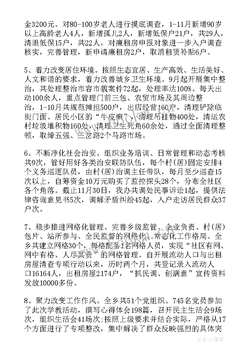 2023年为民热线工作总结(优秀10篇)