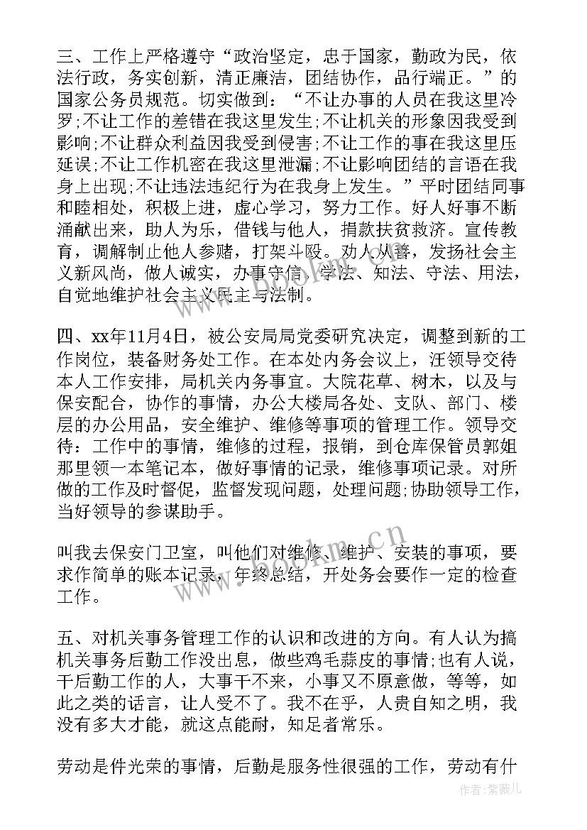 最新警察工作情况总结(大全8篇)