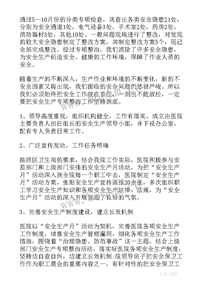 最新医院生产科技工作总结汇报(优质8篇)