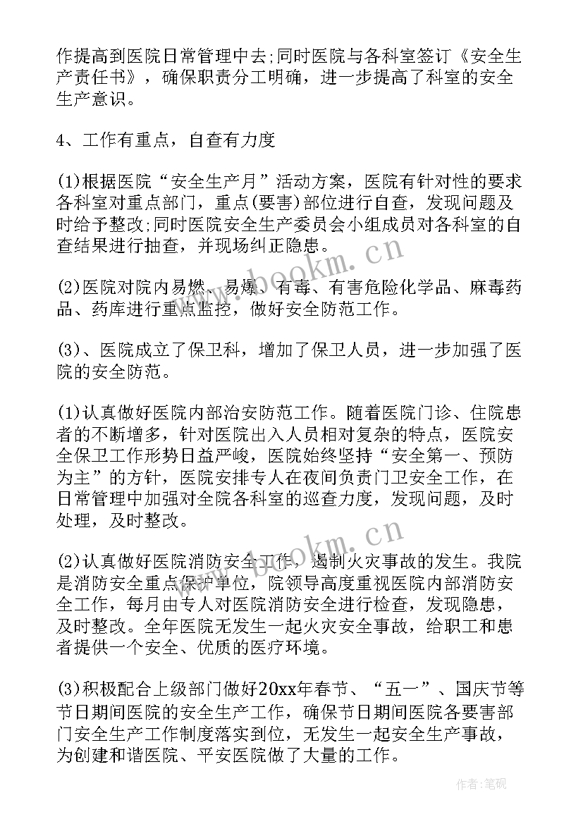 最新医院生产科技工作总结汇报(优质8篇)