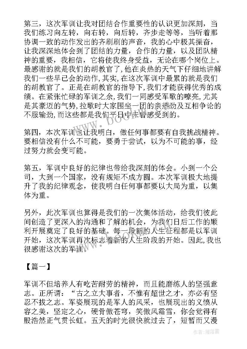 最新军训个人工作总结报告(模板6篇)