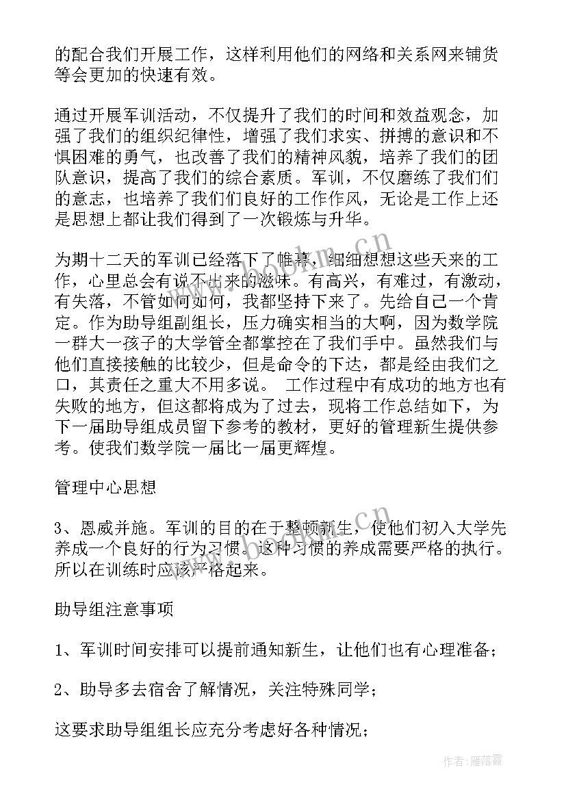 最新军训个人工作总结报告(模板6篇)