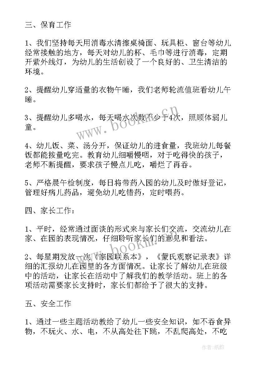 学期班务工作总结(大全10篇)