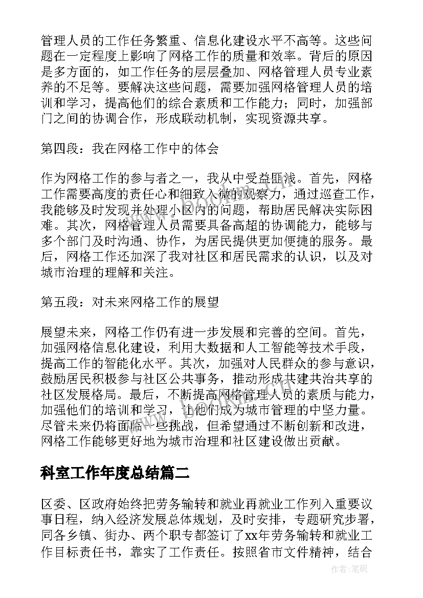 最新科室工作年度总结(实用5篇)