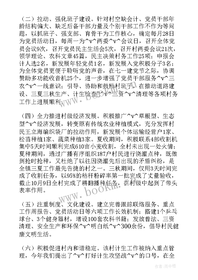 最新简单包村工作总结(通用6篇)