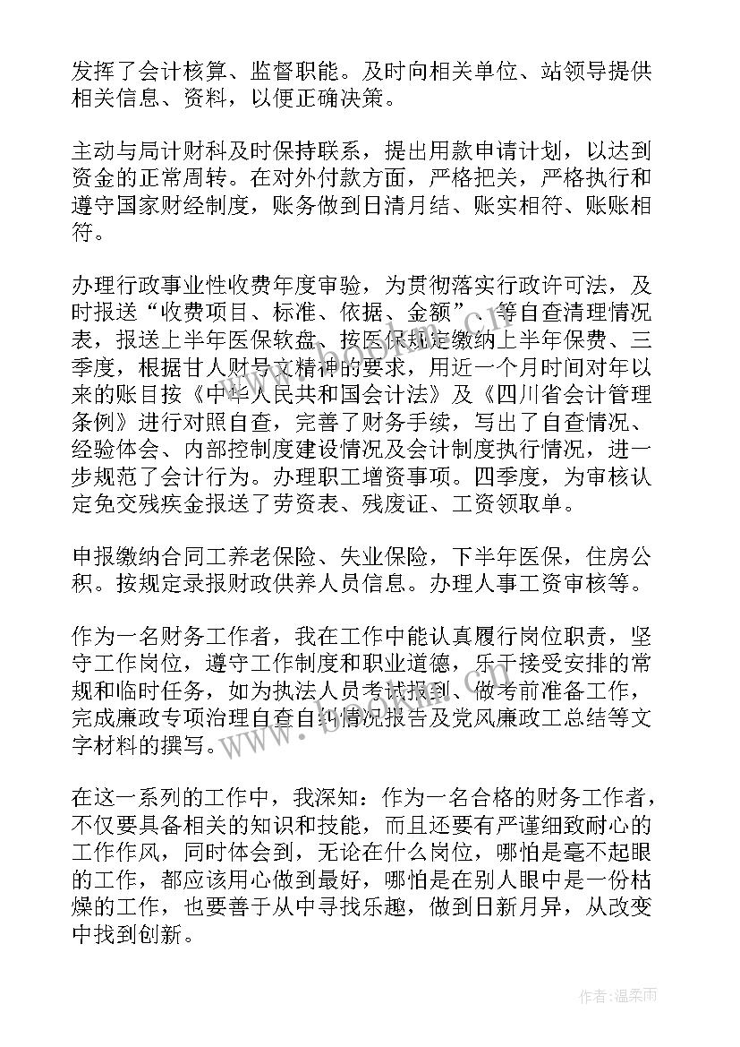 最新工作总结短文(模板6篇)