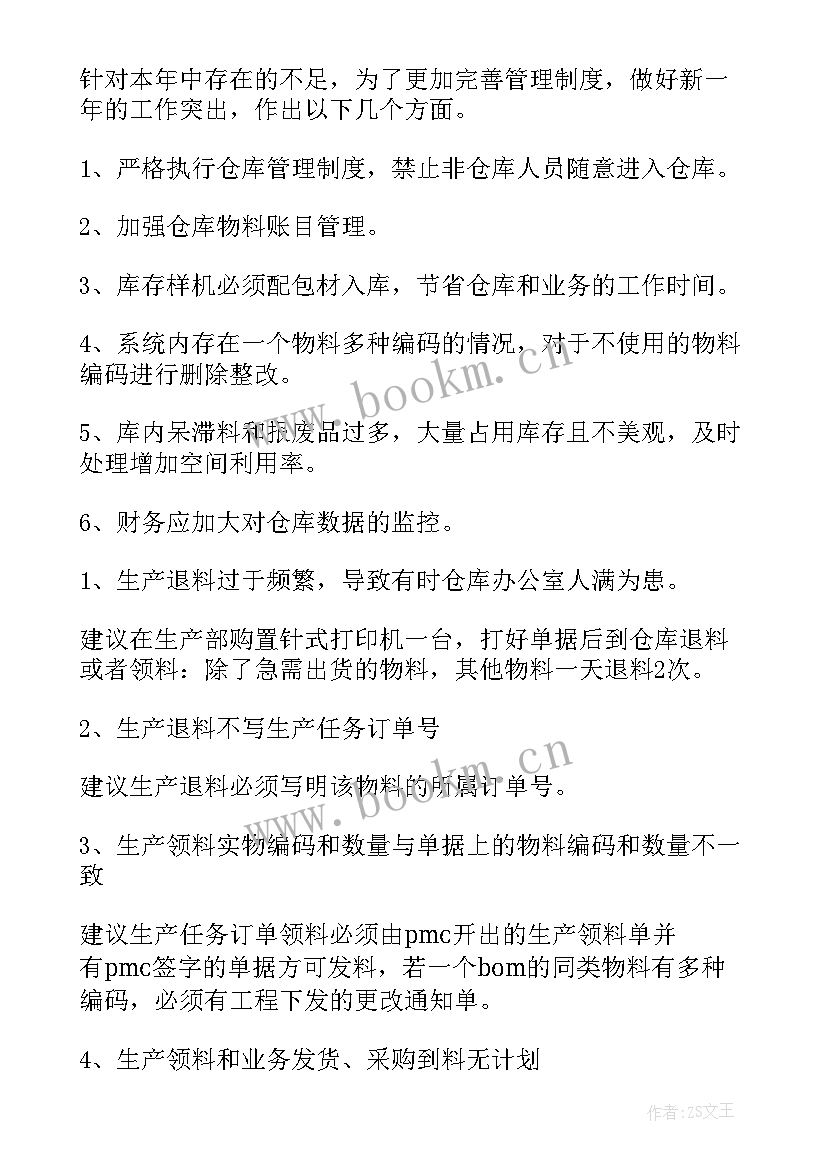 2023年仓库安全检查总结报告(实用5篇)