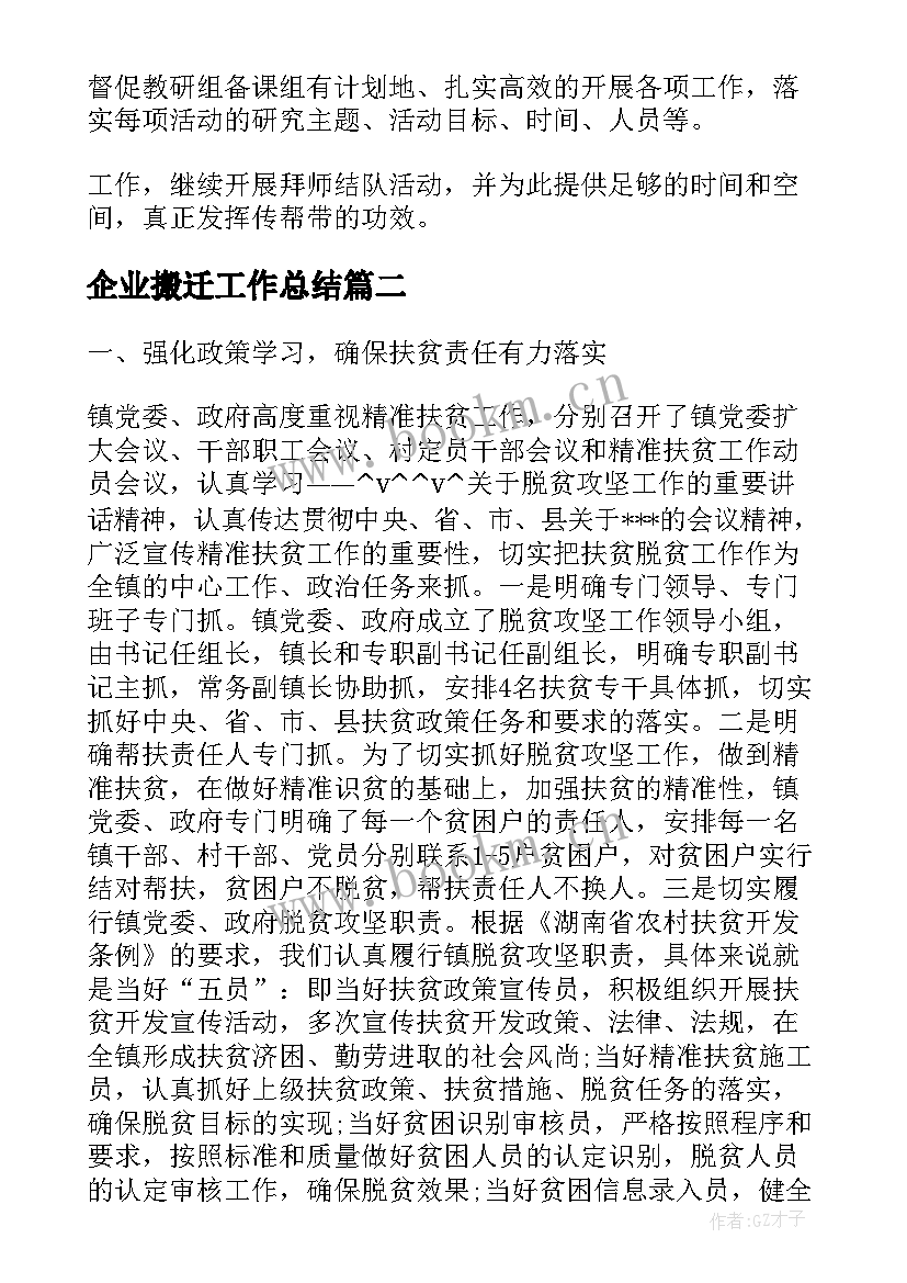 最新企业搬迁工作总结(优质5篇)