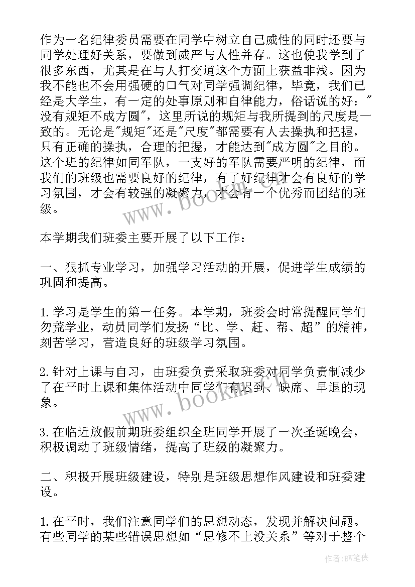 最新纪律作风工作总结税务 纪律部工作总结(汇总10篇)