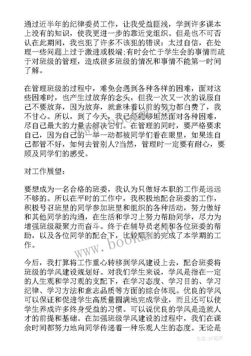 最新纪律作风工作总结税务 纪律部工作总结(汇总10篇)