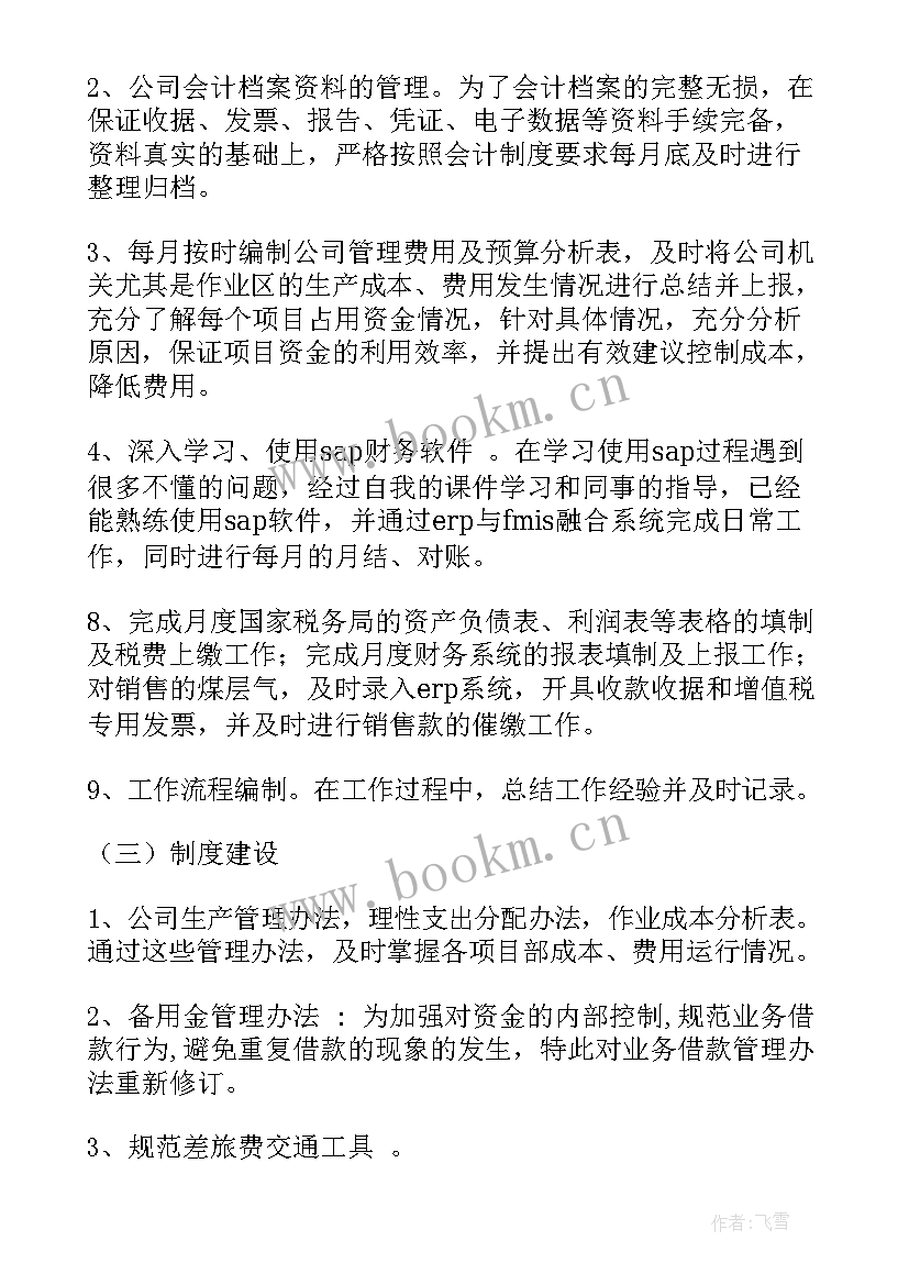 调配员年终总结 个人日常工作总结(优秀6篇)