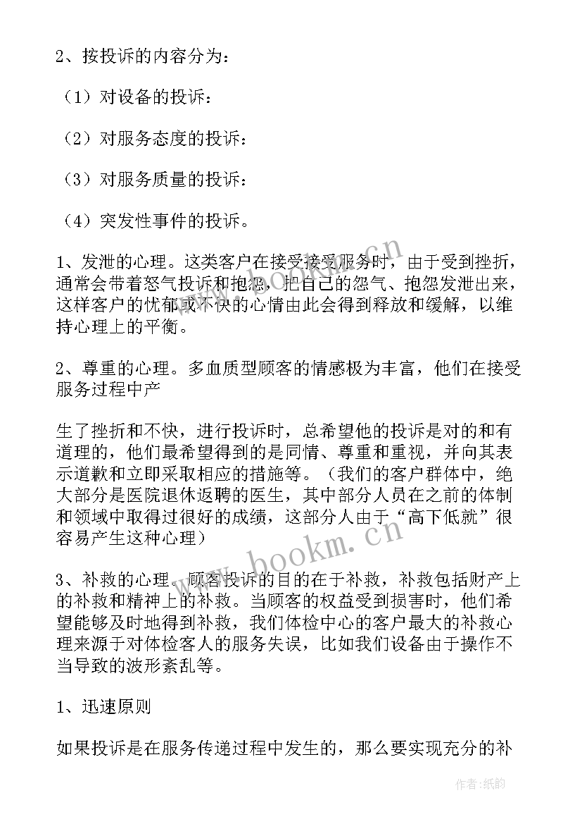 最新投诉工作汇报 投诉中心工作总结(大全6篇)