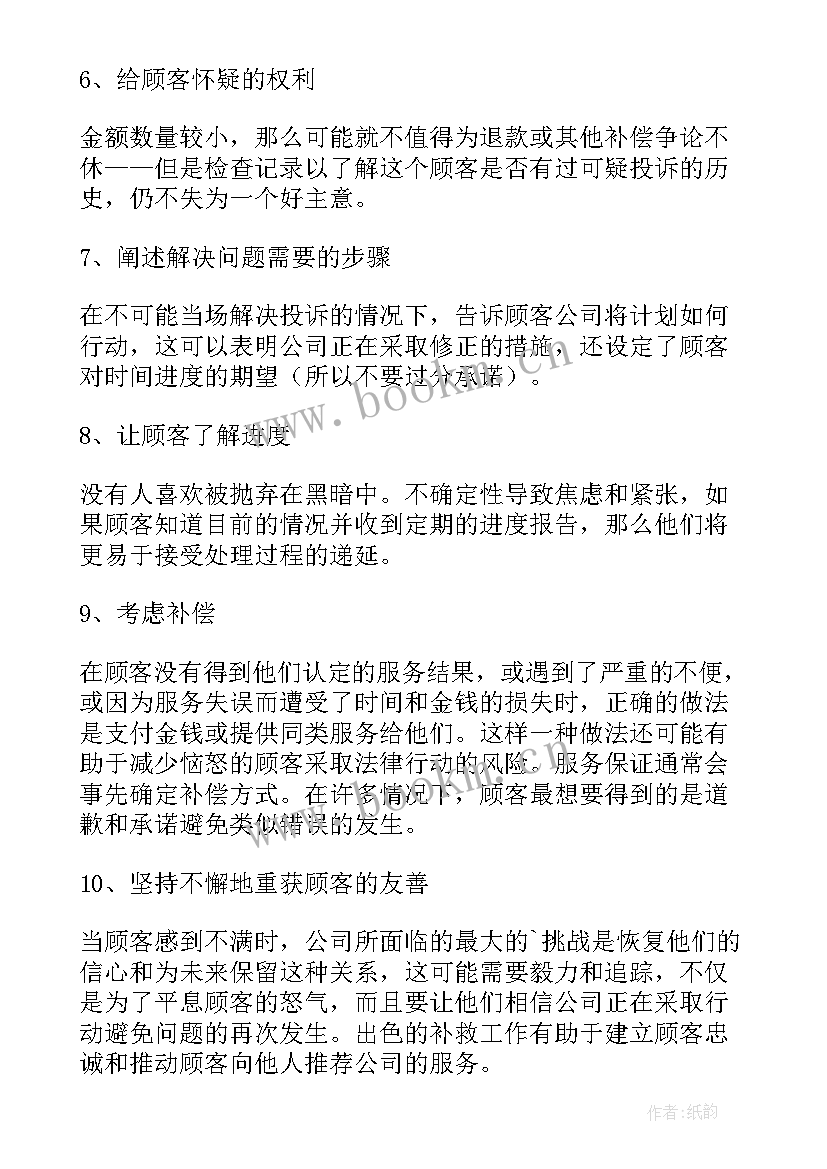 最新投诉工作汇报 投诉中心工作总结(大全6篇)