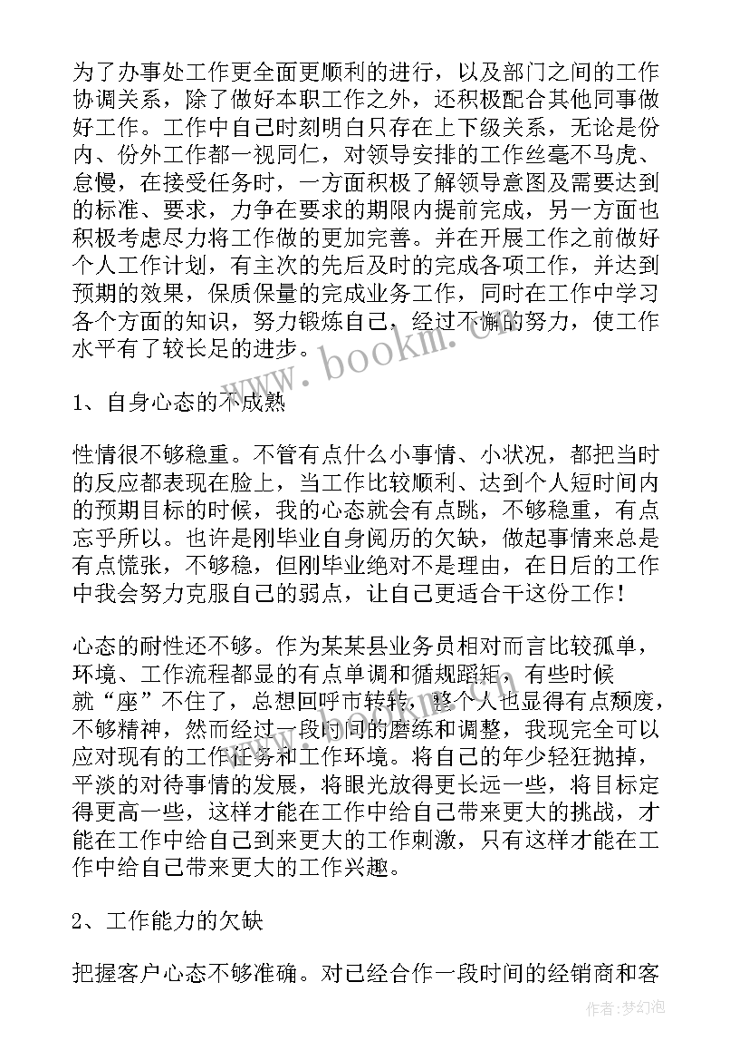 最新伊利牛奶员工工作总结 伊利厂工作总结(实用5篇)